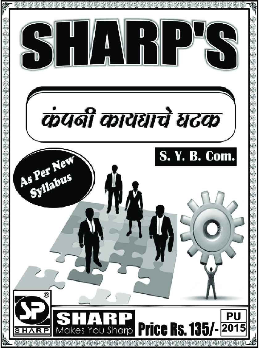 कंपनी कायघाचे घटक - Page 1