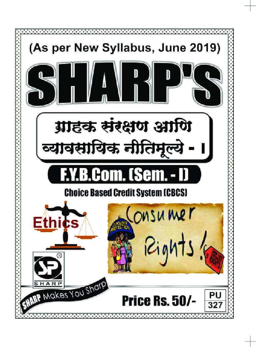 ग्राहक संरक्षण आणि व्यावसायिक नितिमूल्य - I - Page 1