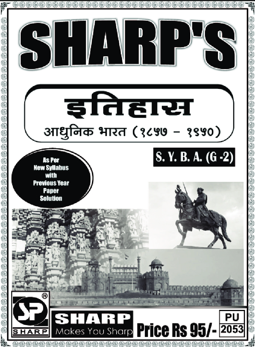 इतिहास आधुनिक भारत (1857 - 1950) - Page 1