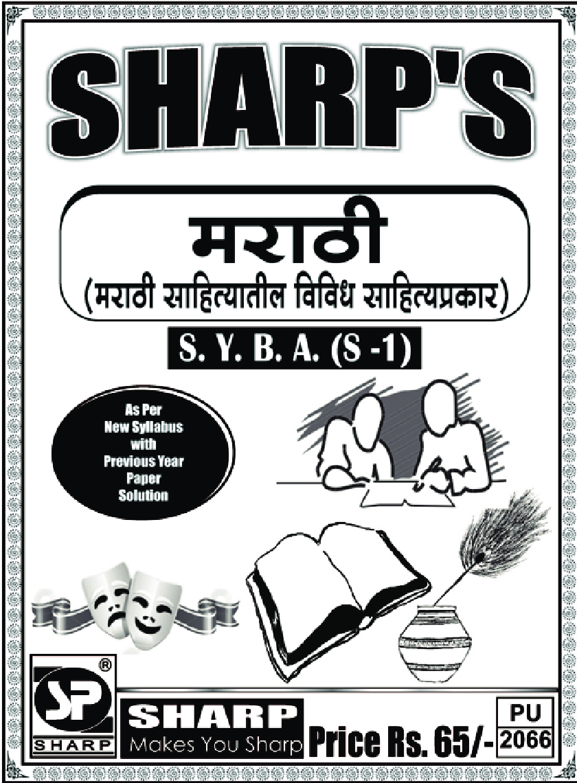 मराठी (मराठी साहित्यातील विविध साहित्यप्रकार) - Page 1