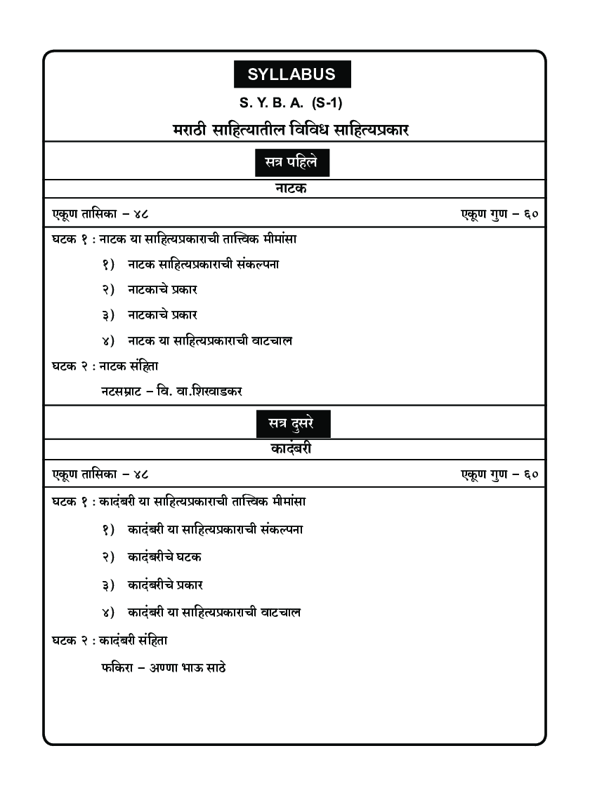 मराठी (मराठी साहित्यातील विविध साहित्यप्रकार) - Page 4