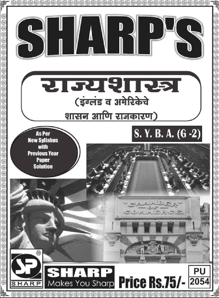 राज्यशास्त्र (इंग्लंड व अमेरिकेचे शासन आणि राजकरण) - Page 1