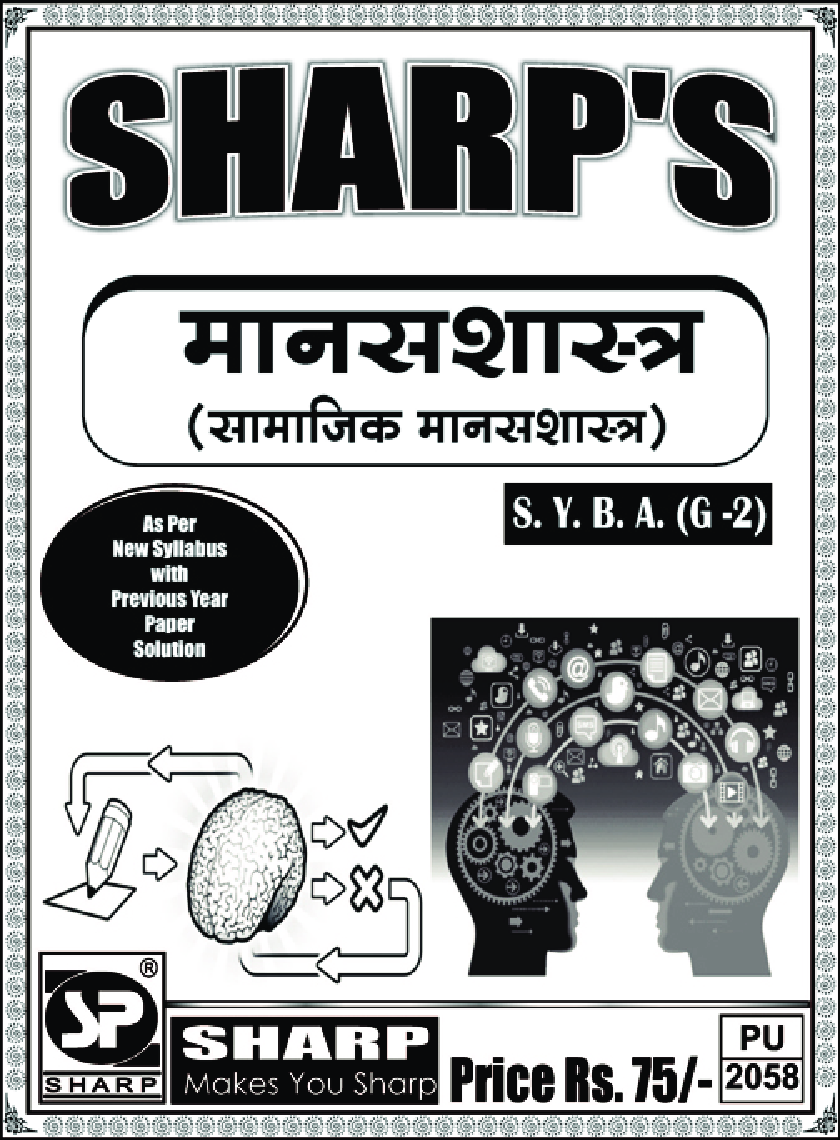 मानसशास्त्र (सामाजिक मानसशास्त्र) - Page 1