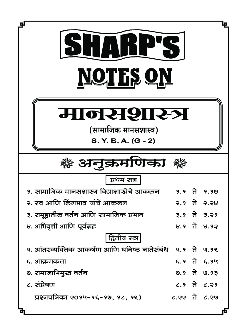 मानसशास्त्र (सामाजिक मानसशास्त्र) - Page 4