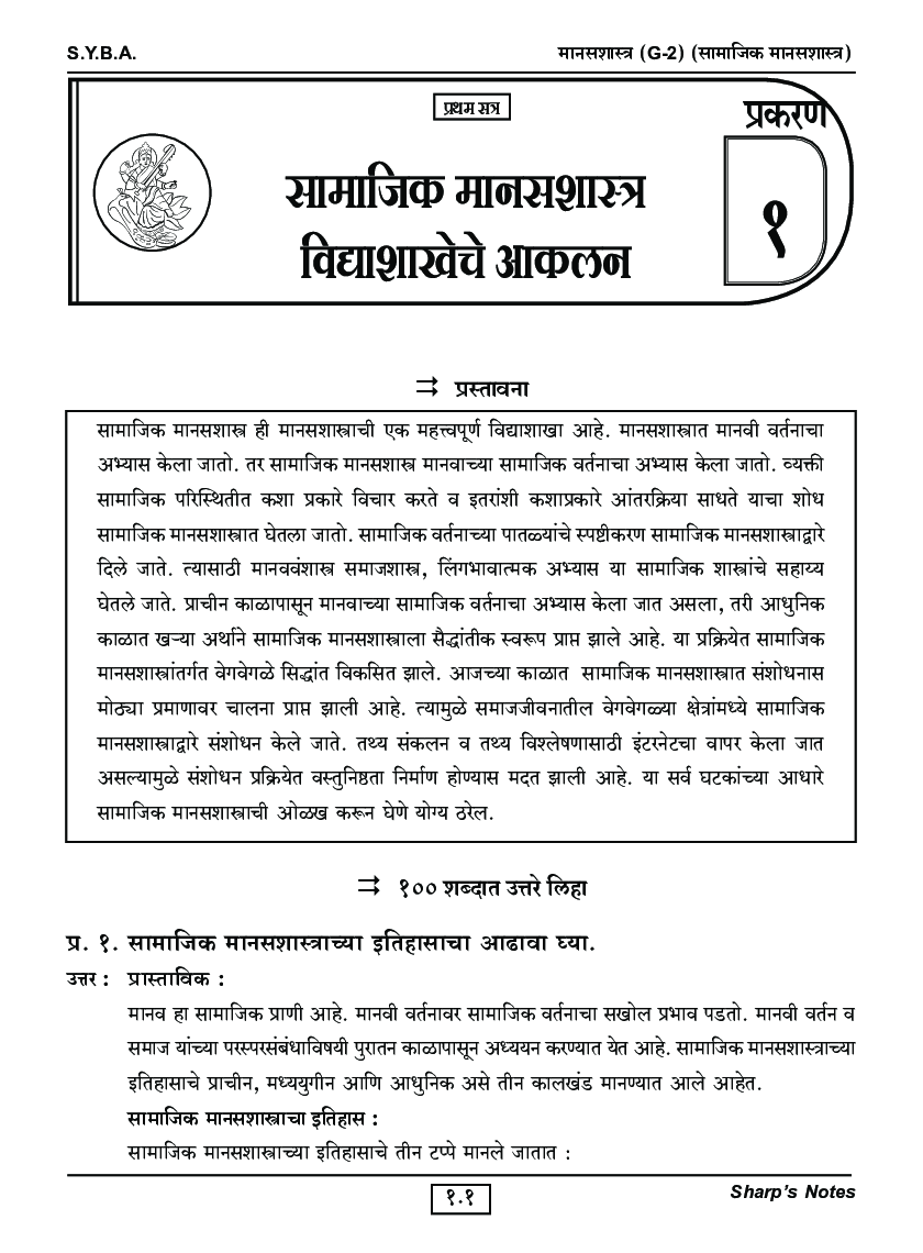 मानसशास्त्र (सामाजिक मानसशास्त्र) - Page 5