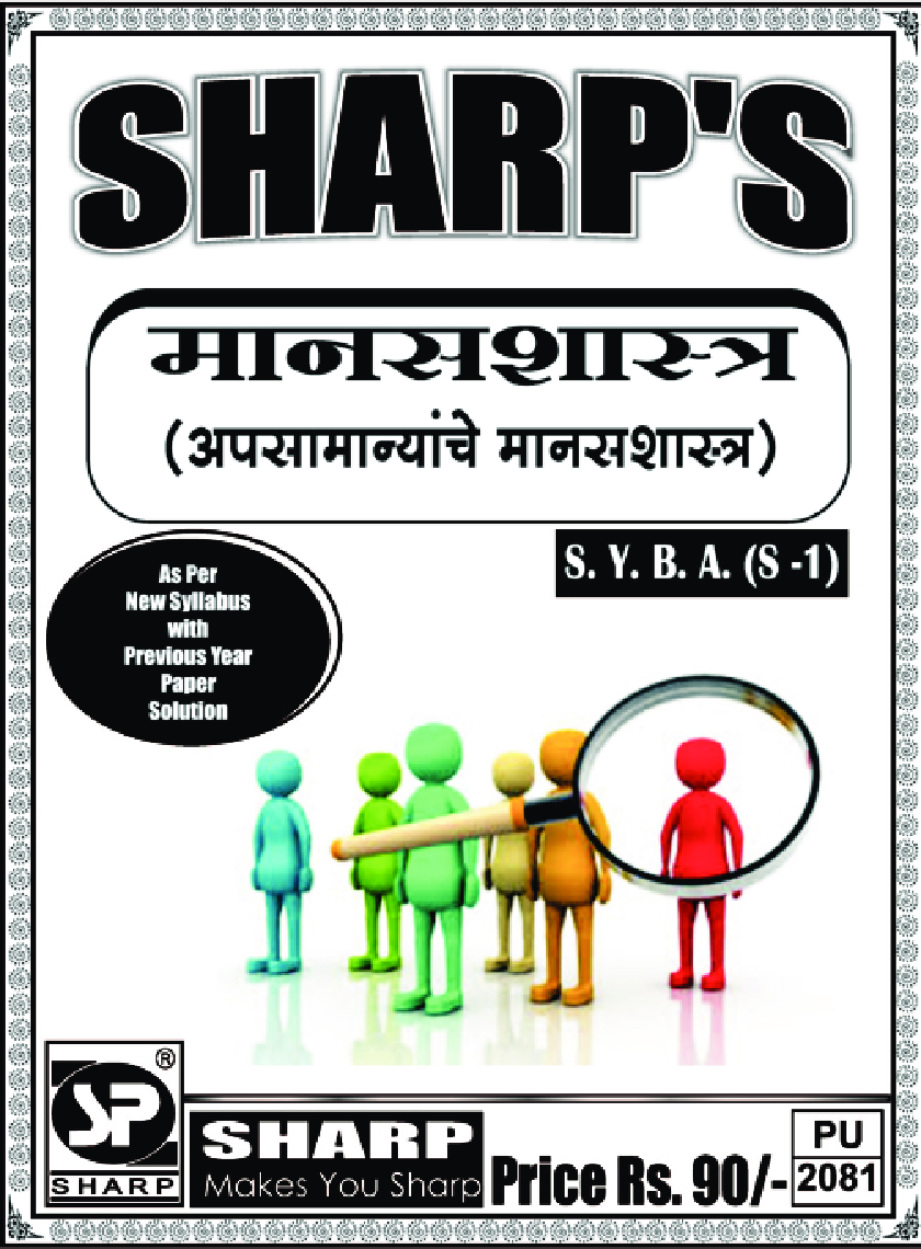 मानसशास्त्र (अपसामान्याचे मानसशास्त्र) - Page 1