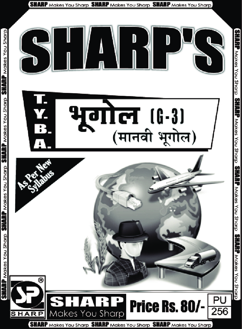 भूगोल (मानवी भूगोल) - Page 1