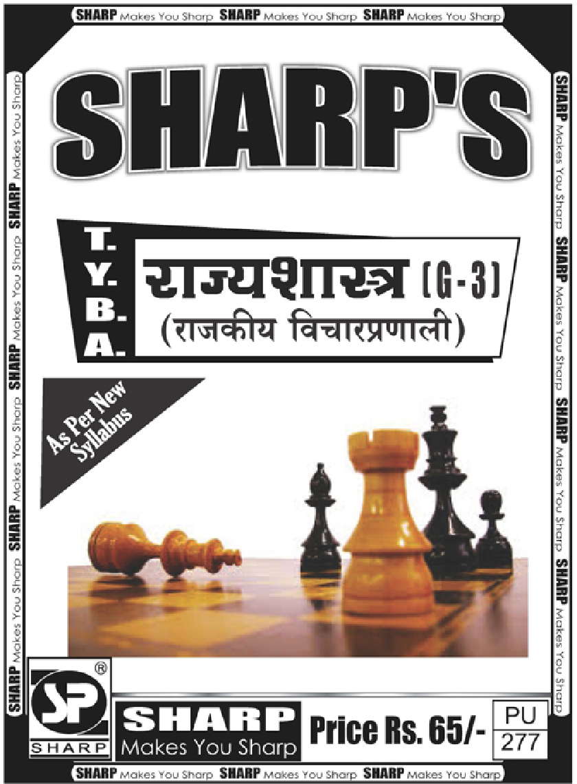 राज्यशास्त्र (राजकीय विचारप्रणाली) - Page 1
