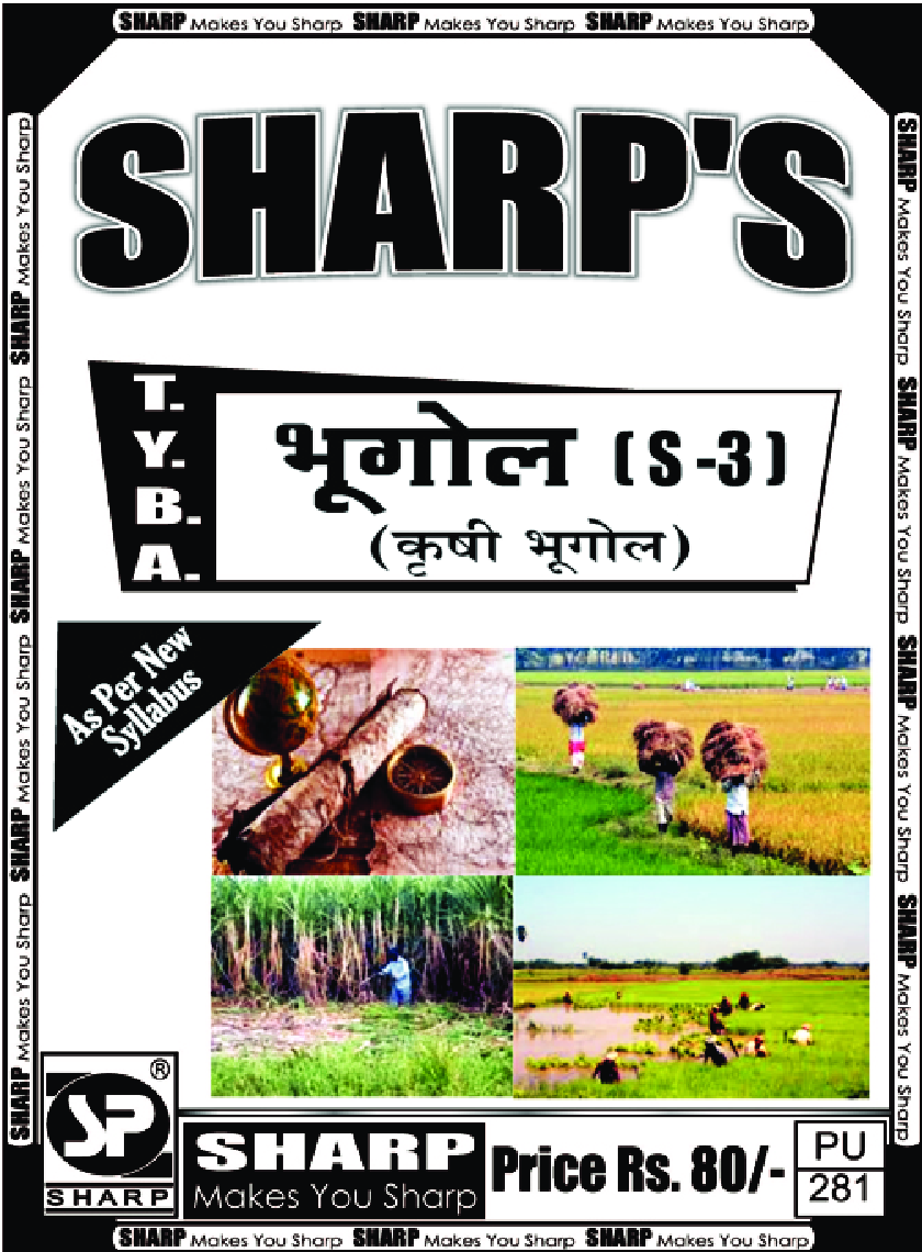 भूगोल (कृषी भूगोल) - Page 1