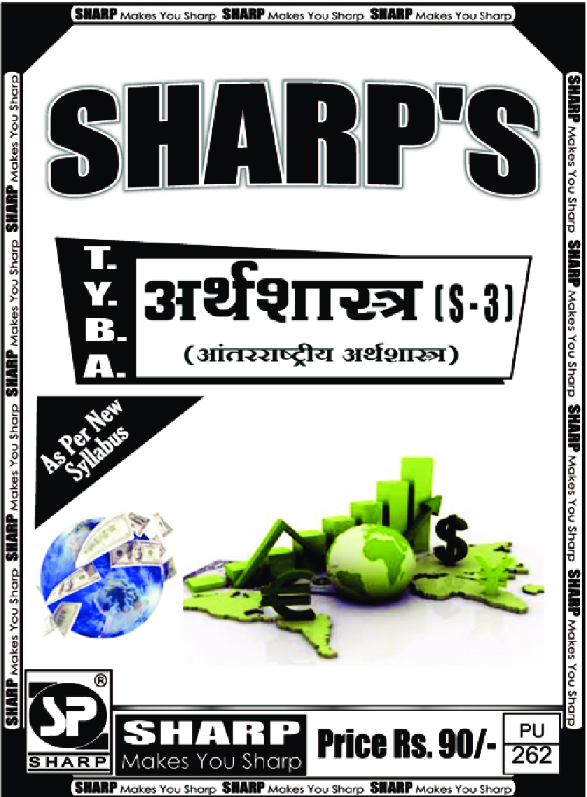 अर्थशास्त्र (आंतरराष्ट्रीय अर्थशास्त्र) - Page 1