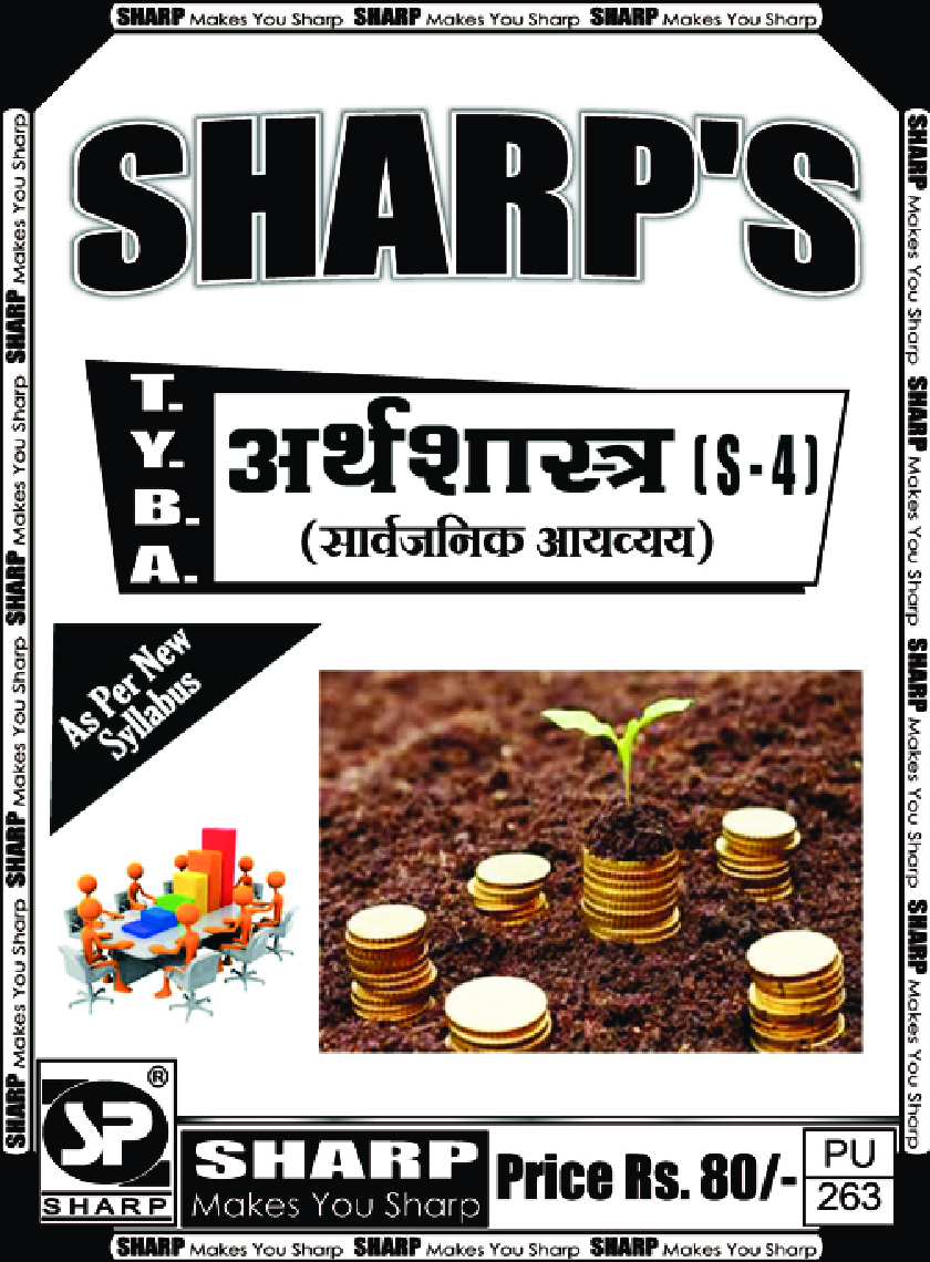 अर्थशास्त्र (सार्वजानिक आयव्यय) - Page 1