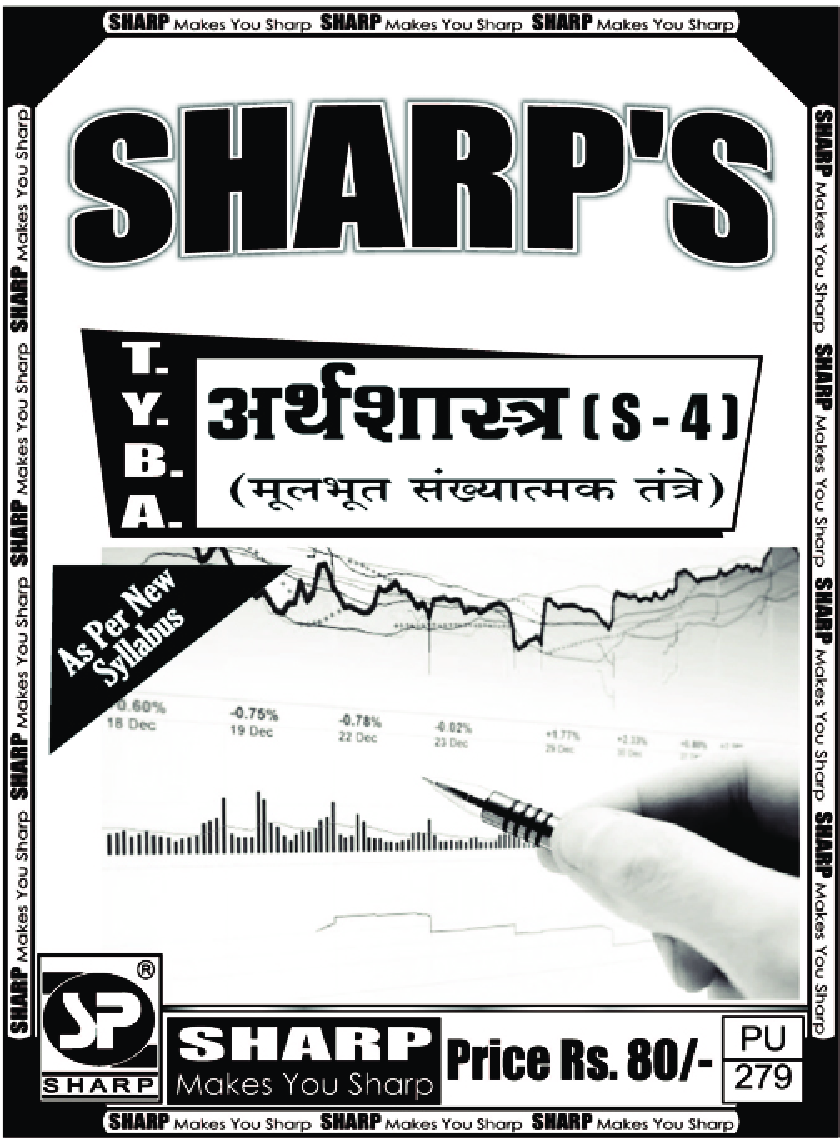 अर्थशास्त्र (मूलभूत संख्यात्मक तंत्रे) - Page 1