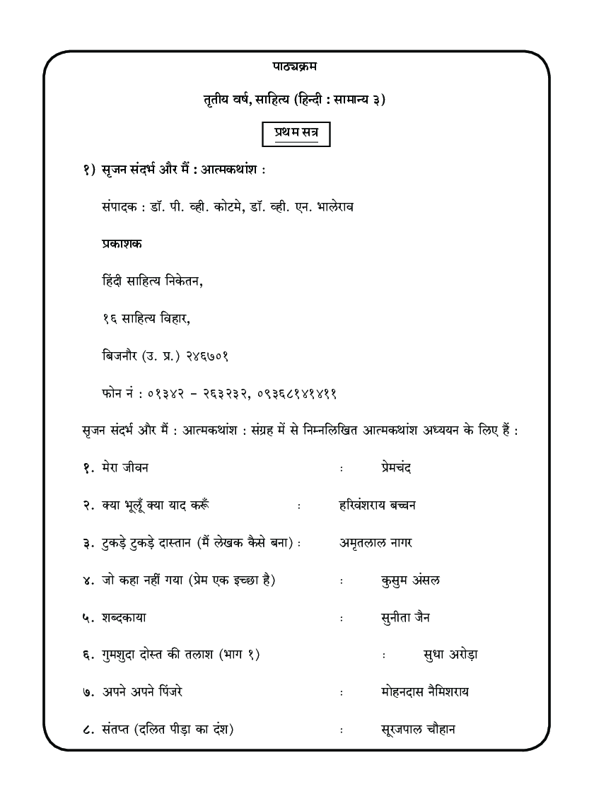 हिंदी - Page 5