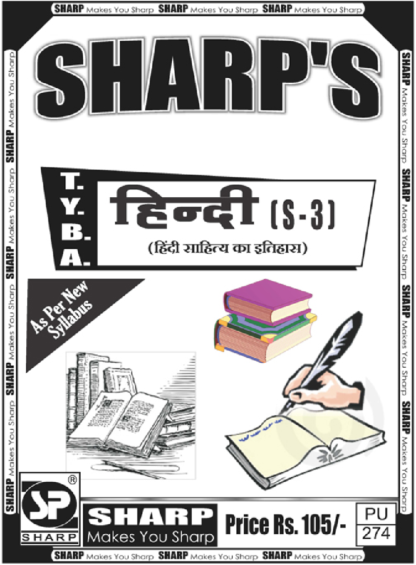 हिंदी (हिंदी साहित्य का इतिहास) - Page 1