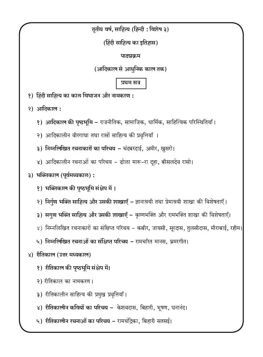 हिंदी (हिंदी साहित्य का इतिहास) - Page 5