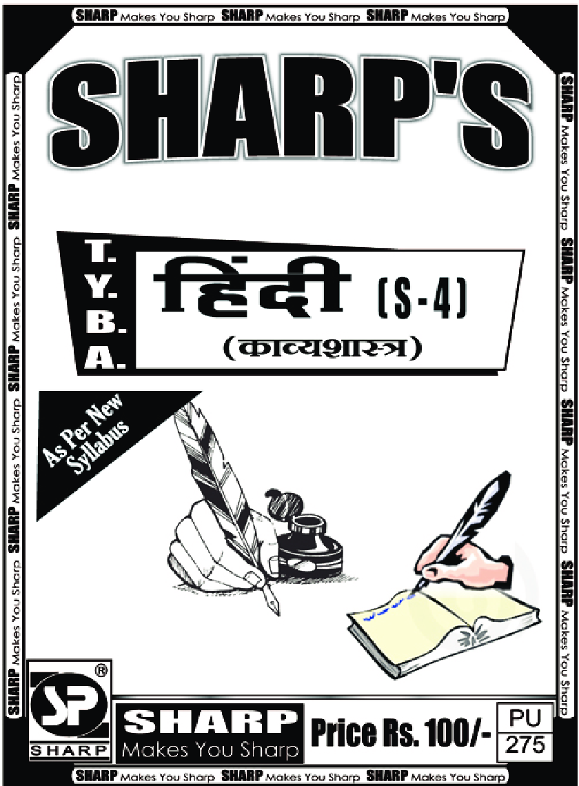 हिंदी (काव्यशास्त्र) - Page 1