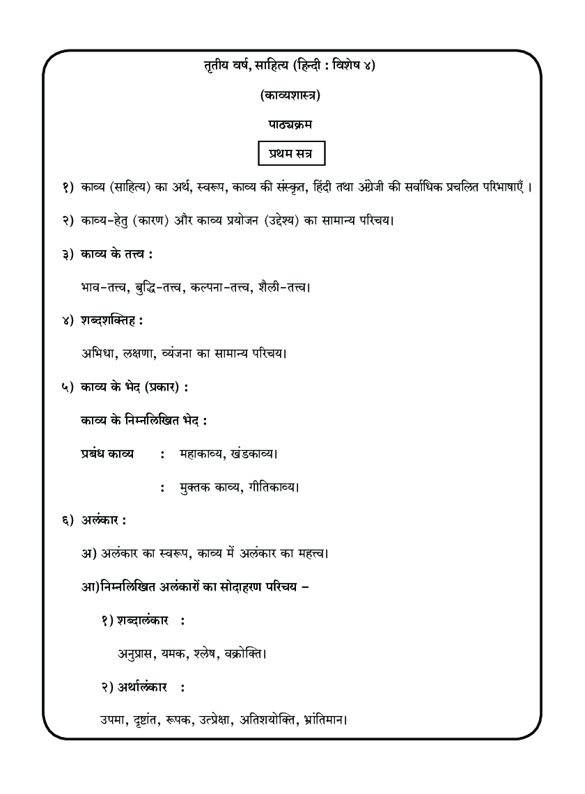 हिंदी (काव्यशास्त्र) - Page 5