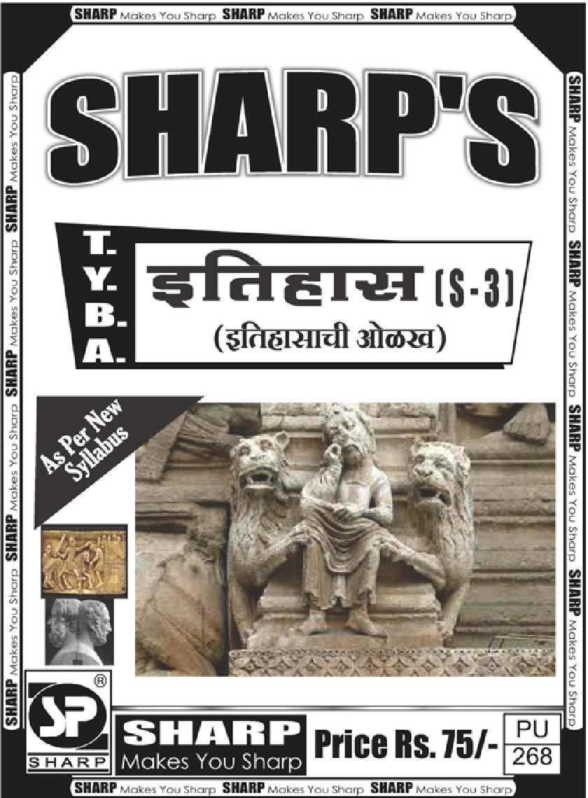 इतिहास (इतिहासाची ओलख) - Page 1