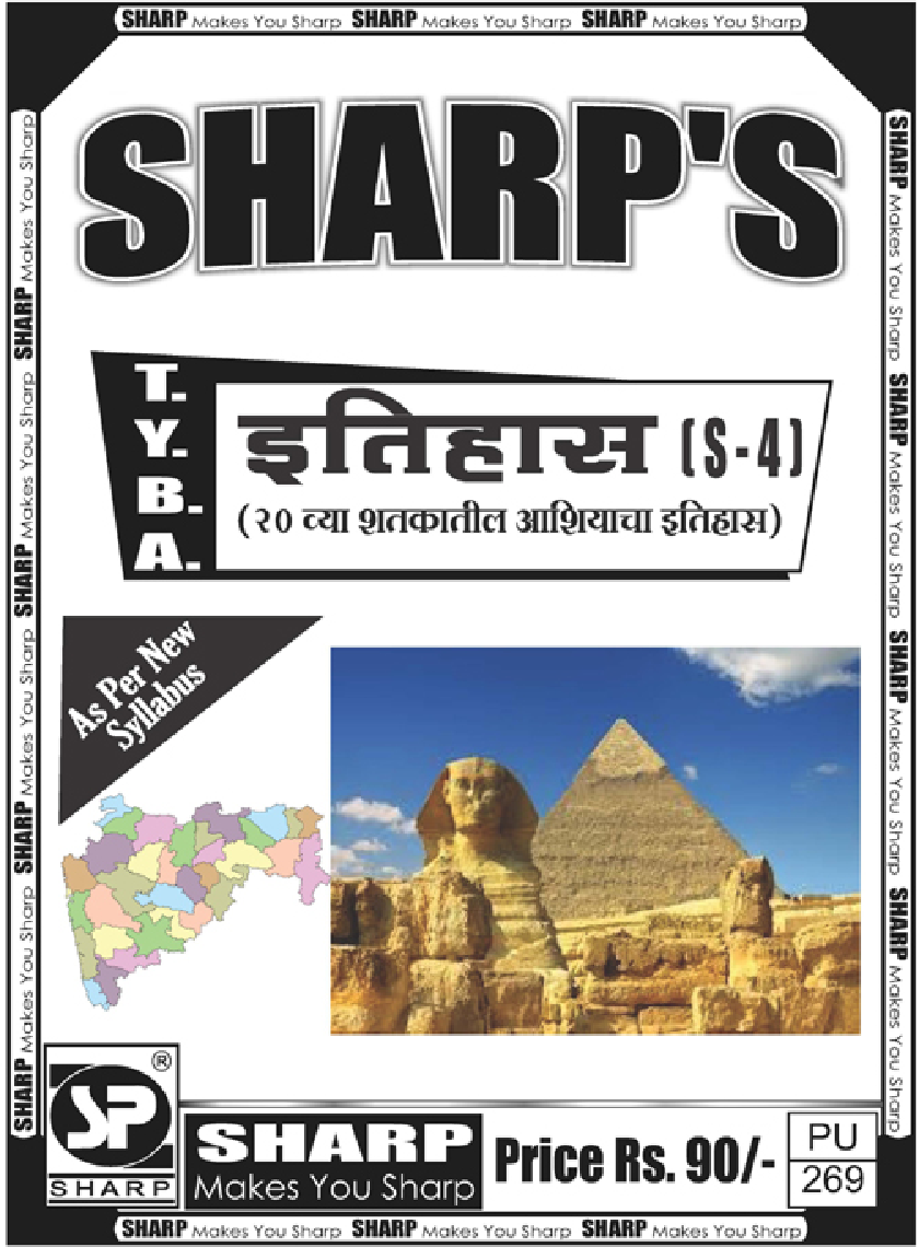 इतिहास (20 व्या शतकातील आशियाचा इतिहास) - Page 1