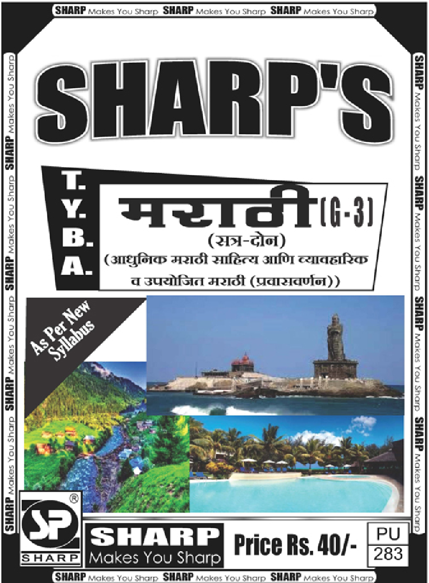 मराठी (सत्र - दोन) (आधुनिक मराठी साहित्य आणि व्यावहारिक व उपयोजित मराठी) - Page 1