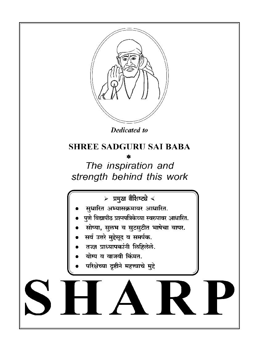 मराठी (सत्र - दोन) (आधुनिक मराठी साहित्य आणि व्यावहारिक व उपयोजित मराठी) - Page 3
