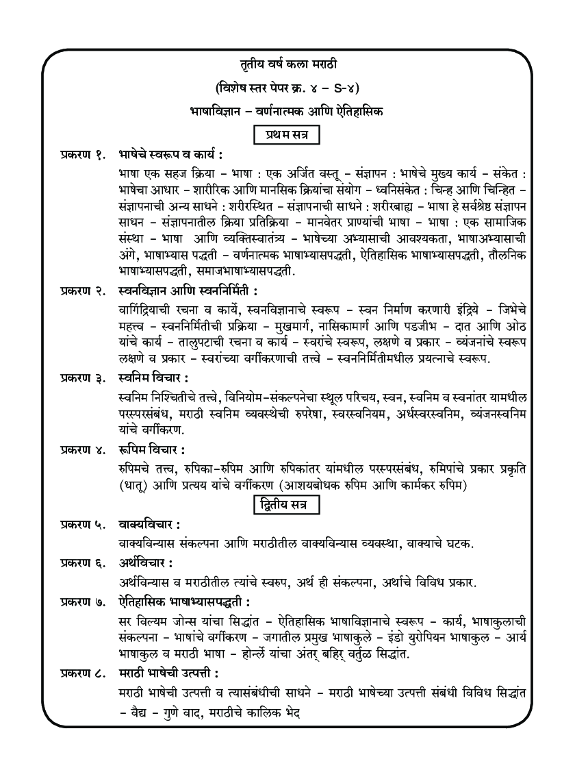 मराठी (भाषाविज्ञान वर्णनात्मक आणि ऐतिहासिक) - Page 5