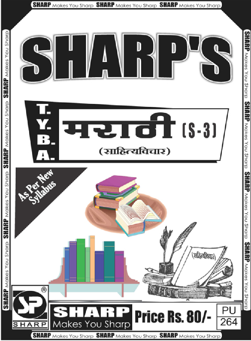 मराठी (साहित्यविचार) - Page 1