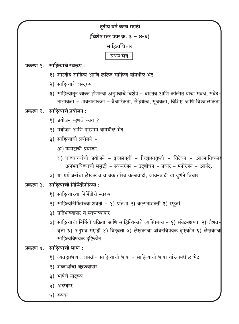 मराठी (साहित्यविचार) - Page 5