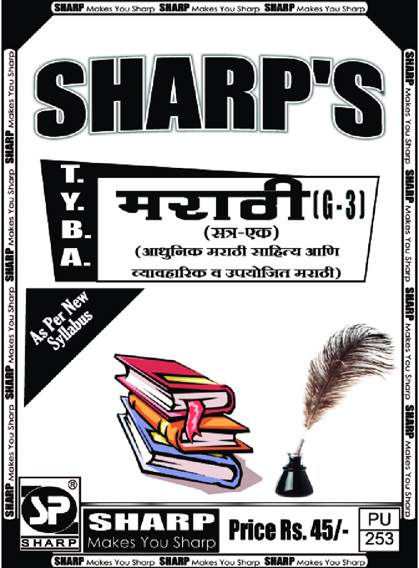 मराठी (सत्र - एक) (आधुनिक मराठी साहित्य आणि व्यावहारिक व उपयोजित मराठी) - Page 1
