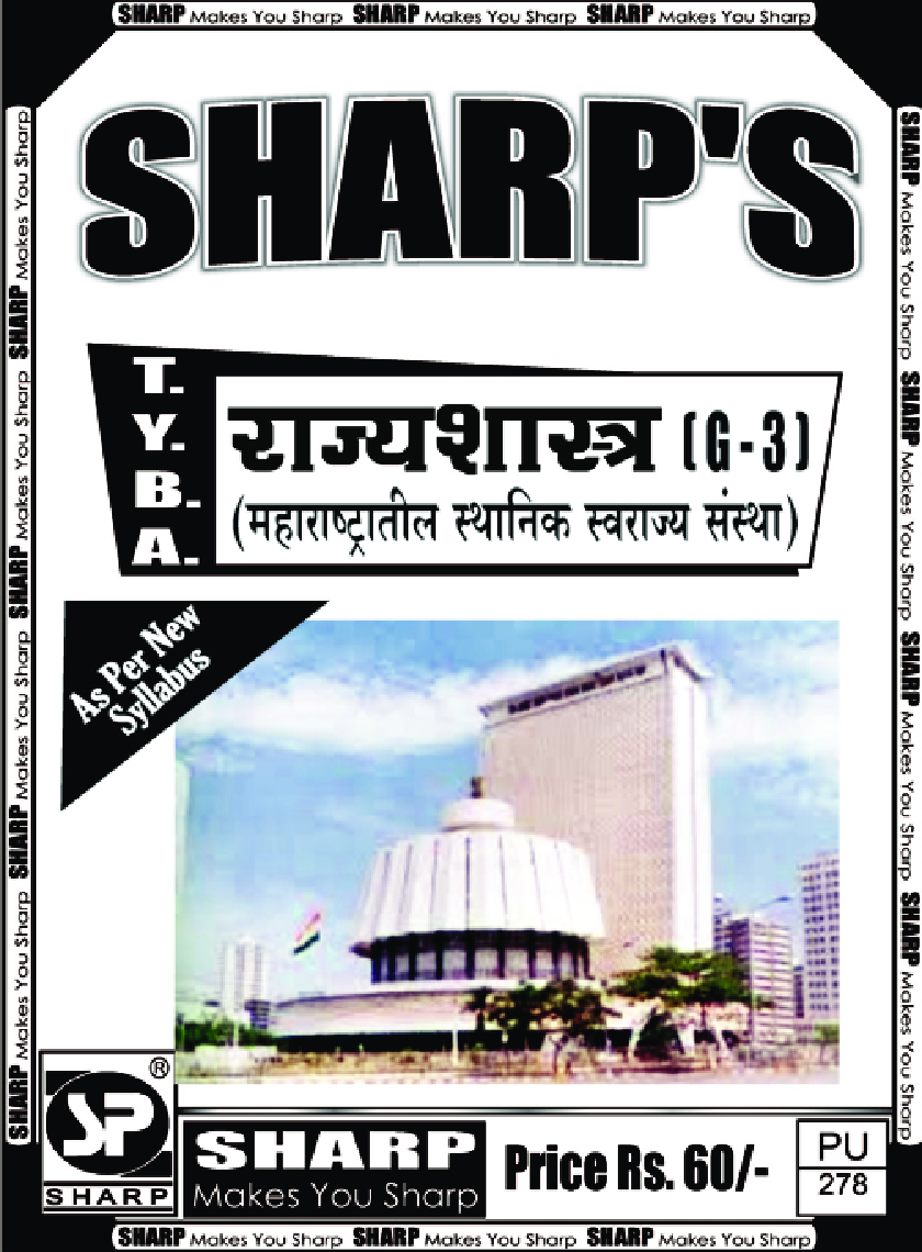 राज्यशास्त्र (महाराष्ट्रातील स्थानिक स्वराज्य संस्था) - Page 1