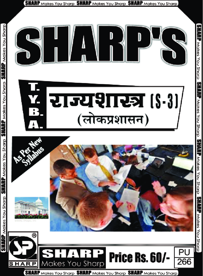 राज्यशास्त्र (लोकप्रशासन) - Page 1