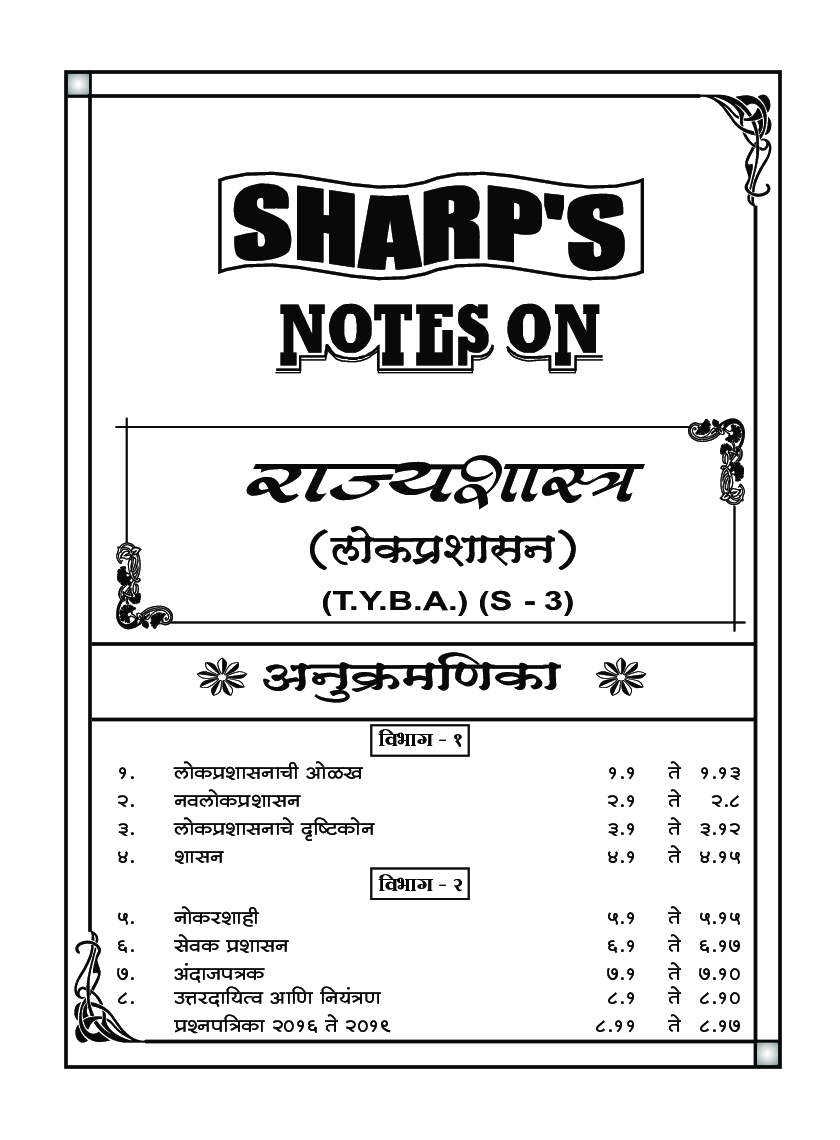 राज्यशास्त्र (लोकप्रशासन) - Page 5