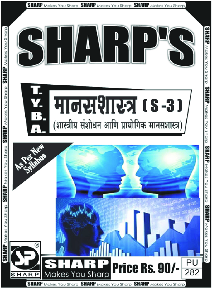 मानसशास्त्र (शास्त्रीय संशोधन आणि प्रायोगिक मानसशास्त्र) - Page 1