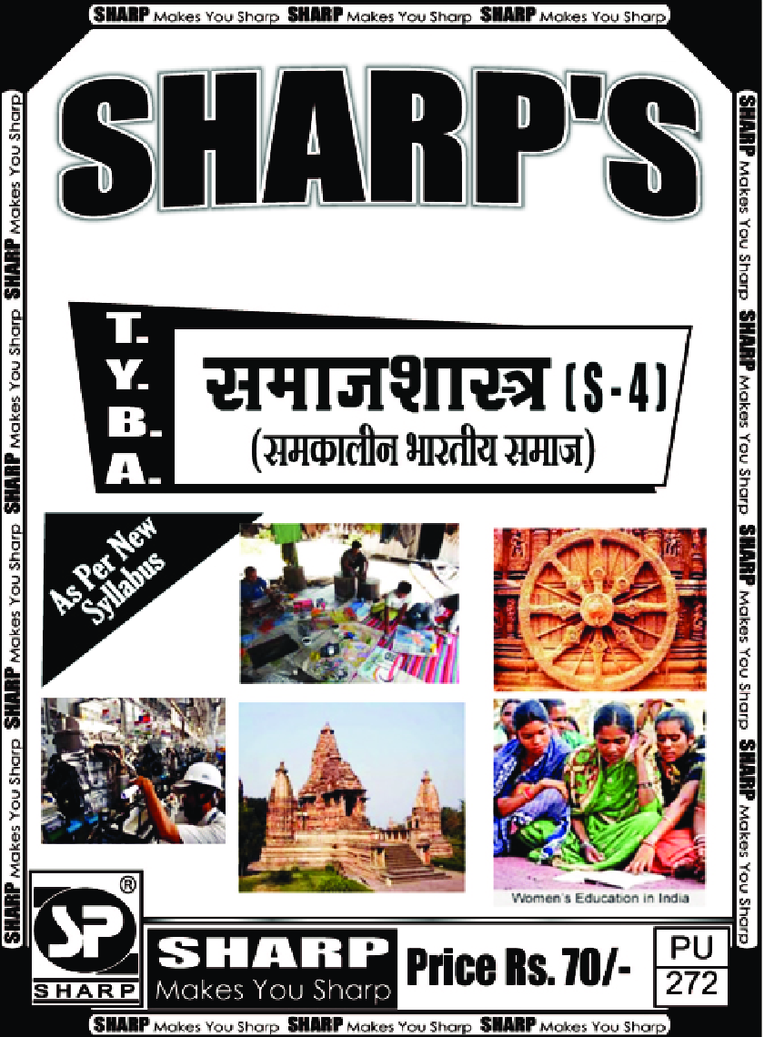 समाजशास्त्र (समकालीन भारतीय समाज) - Page 1