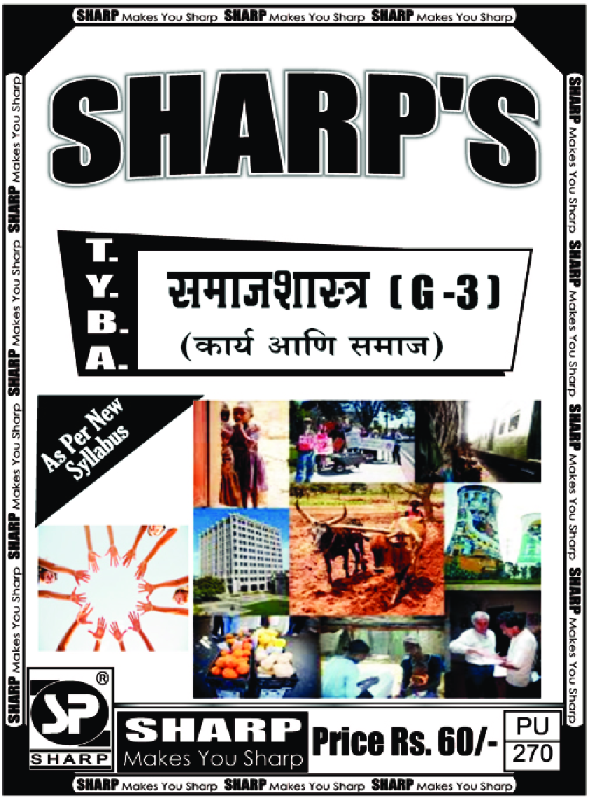 समाजशास्त्र (कार्य आणि समाज) - Page 1