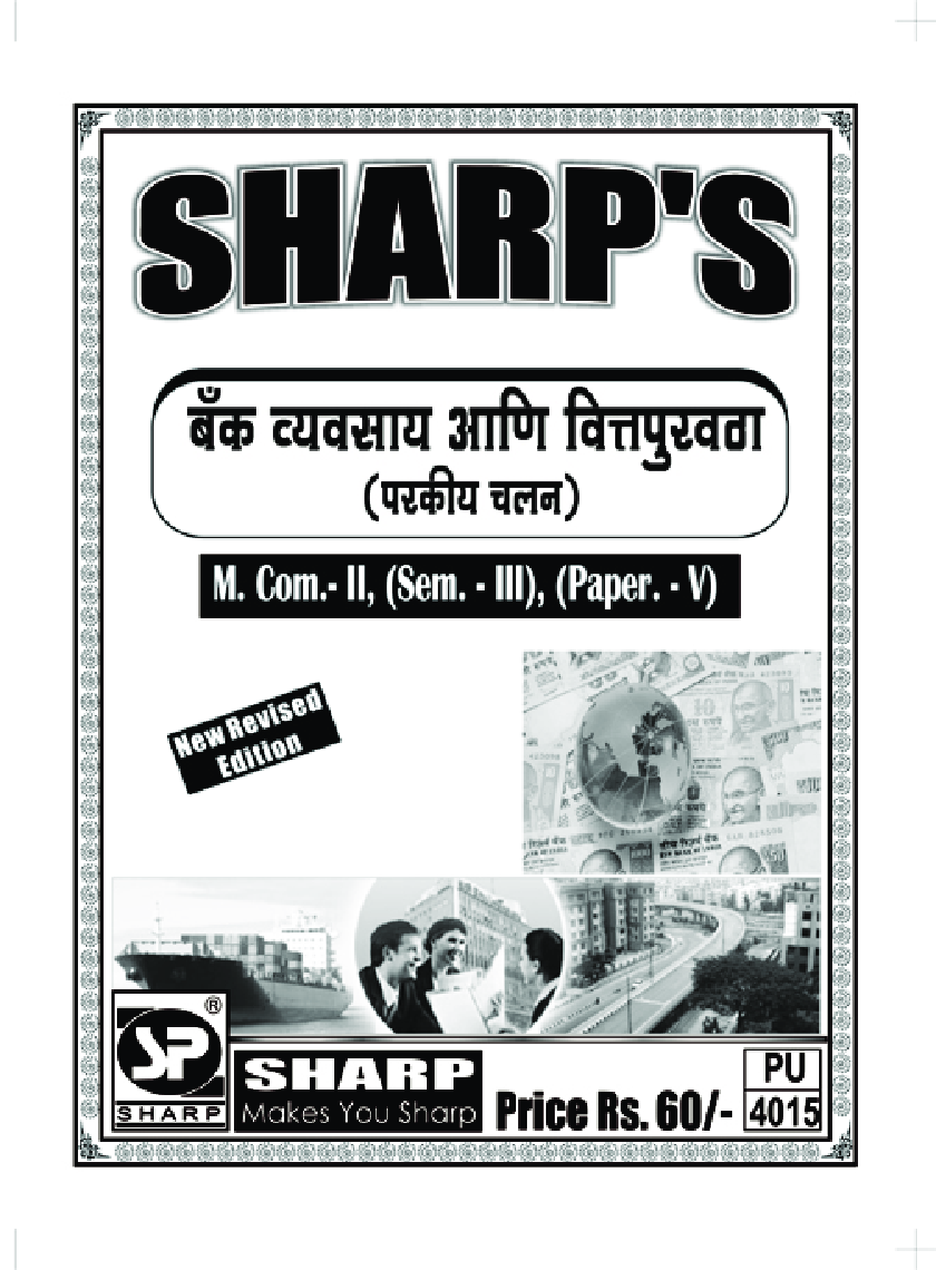 बँक व्यवसाय आणि वित्तपुखठा (परकीय चलन) - Page 1