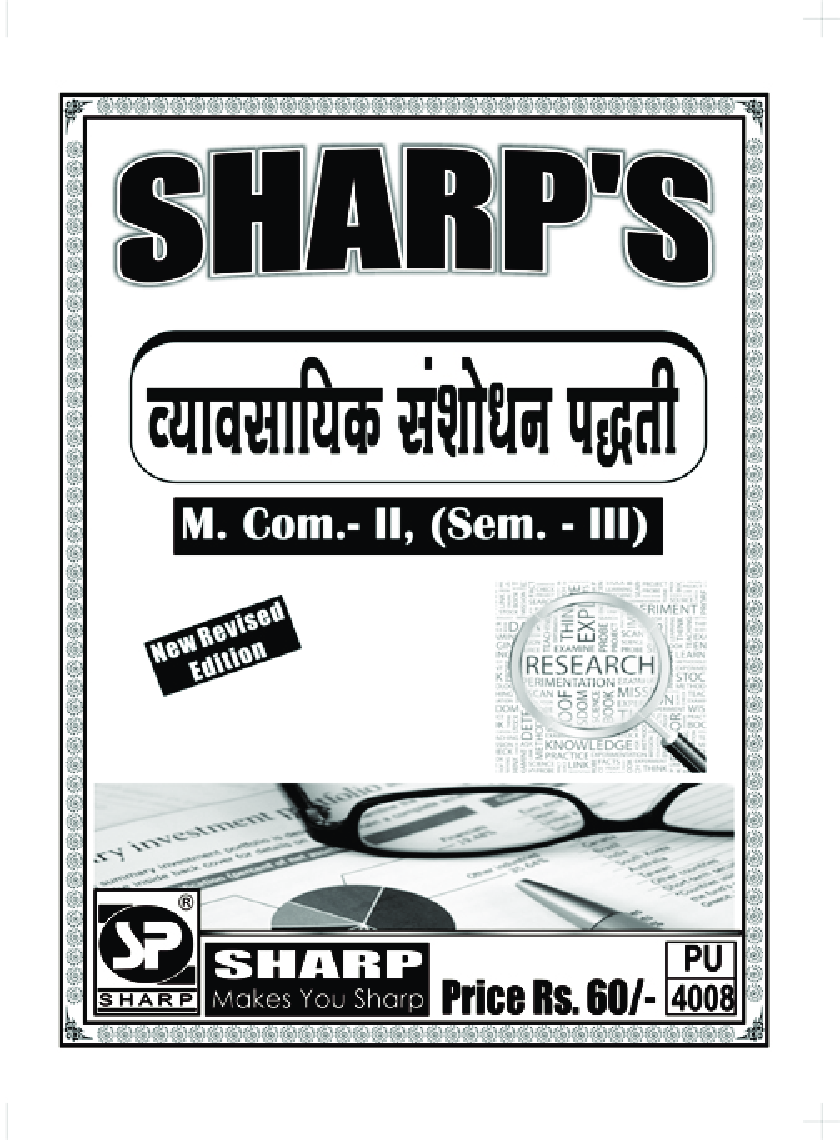 व्यावसायिक संशोधन पद्धती - Page 1