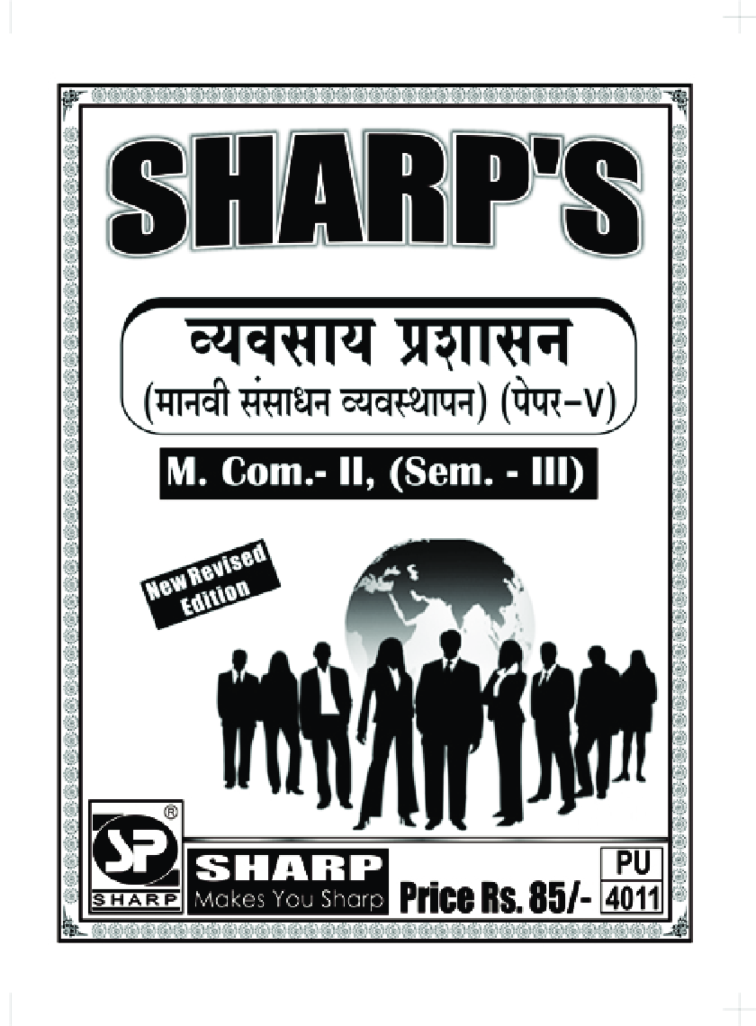 व्यवसाय प्रशासन (मानवी संसाधन व्यवस्थापन) - Page 1