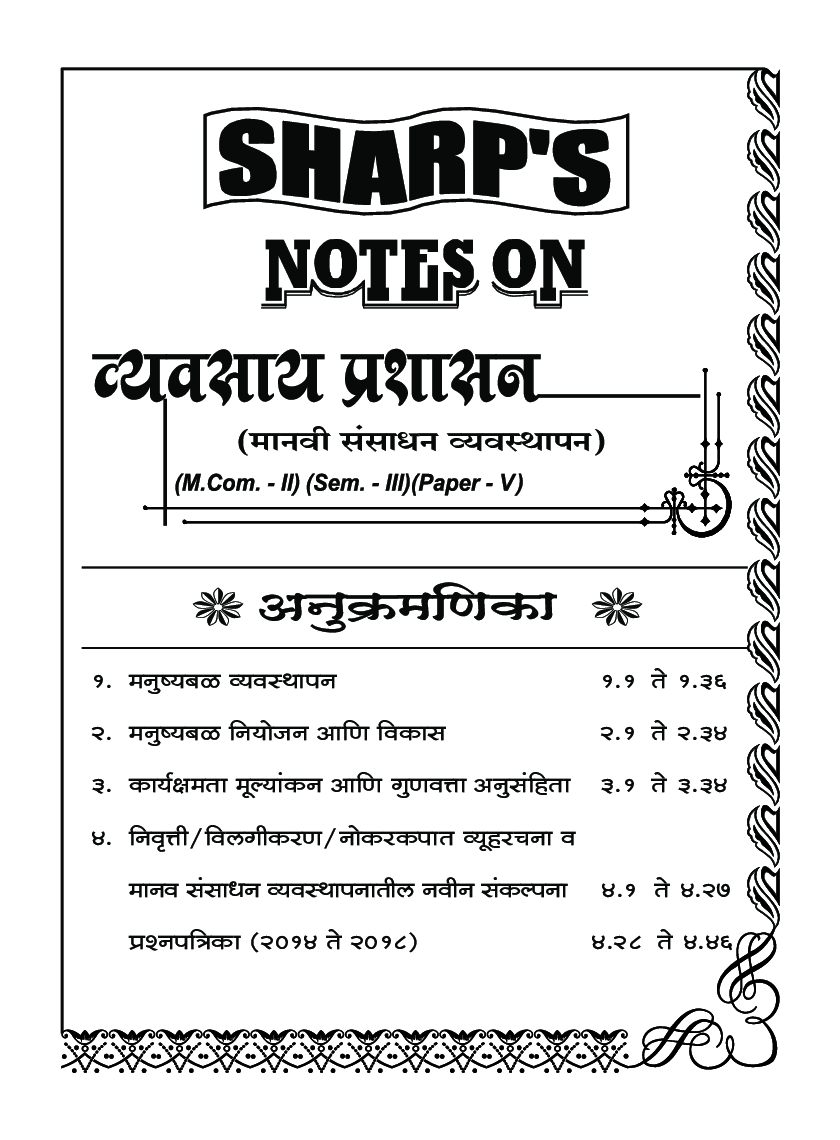 व्यवसाय प्रशासन (मानवी संसाधन व्यवस्थापन) - Page 5