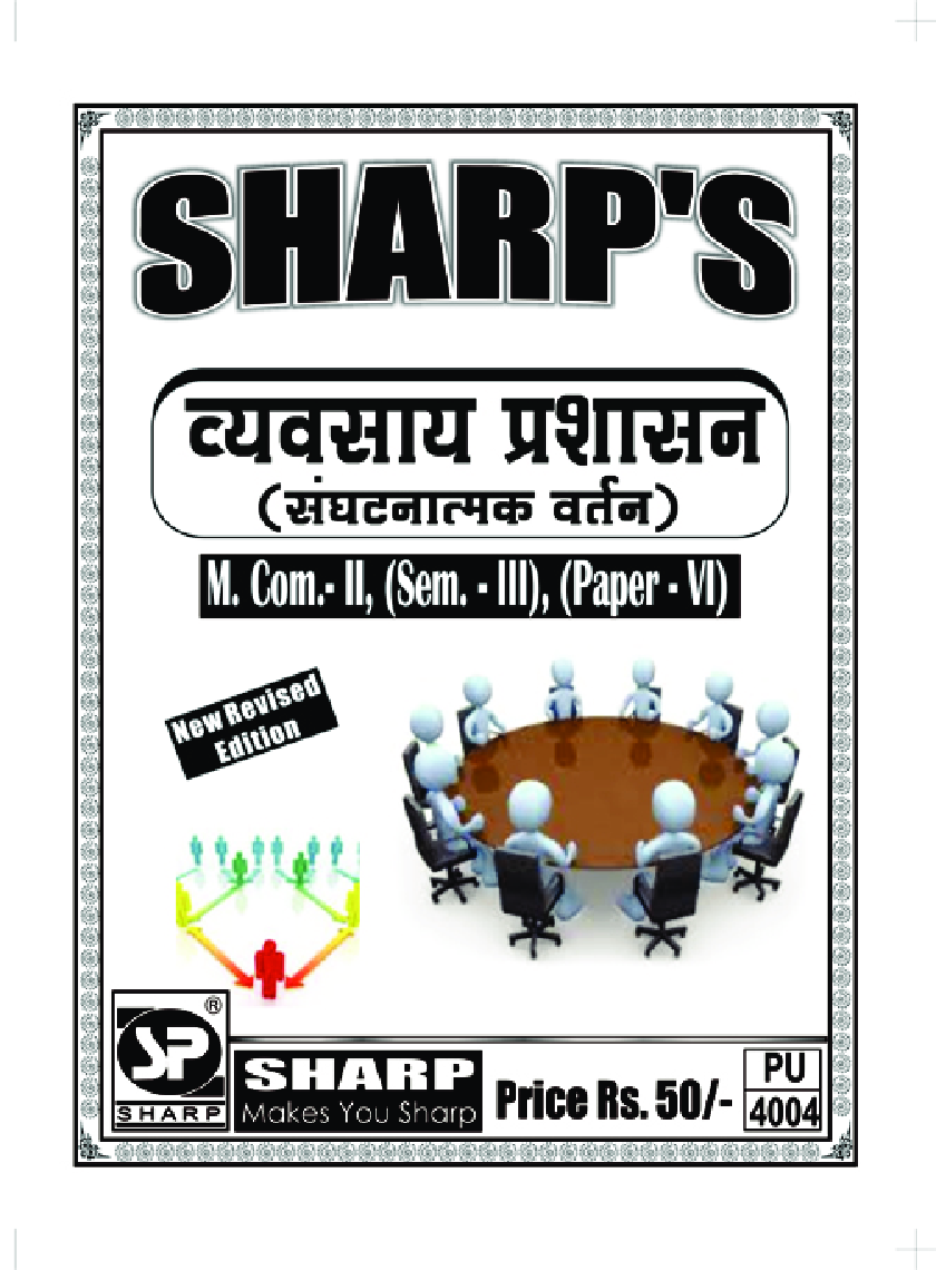 व्यवसाय प्रशासन (संघटनात्मक वर्तन) - Page 1