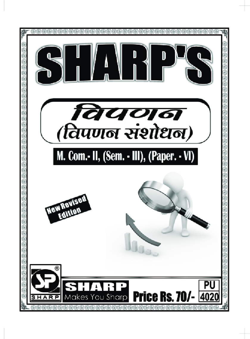 विपणन (विपणन संशोधन) - Page 1