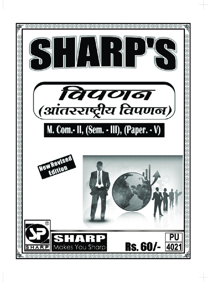 विपणन (आंतरराष्ट्रीय विपणन) - Page 1