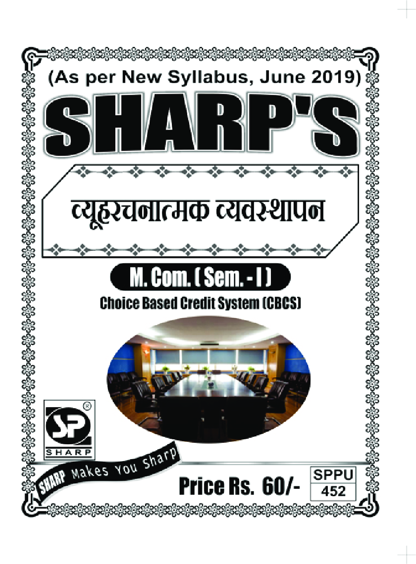 व्यूहरचनात्मक व्यवस्थापन - Page 1