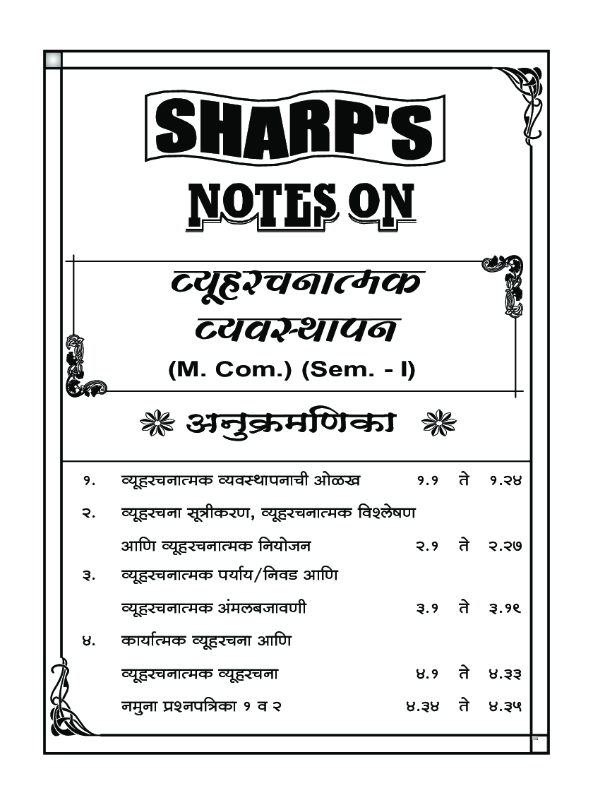 व्यूहरचनात्मक व्यवस्थापन - Page 3
