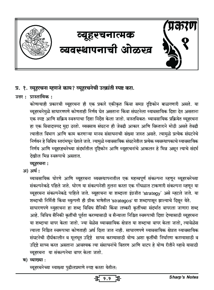 व्यूहरचनात्मक व्यवस्थापन - Page 4