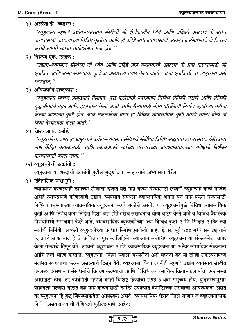 व्यूहरचनात्मक व्यवस्थापन - Page 5