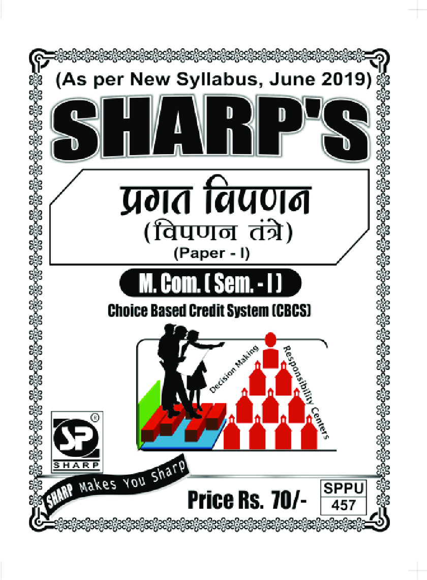 प्रगत विपणन (विपणन तंत्रे) - Page 1