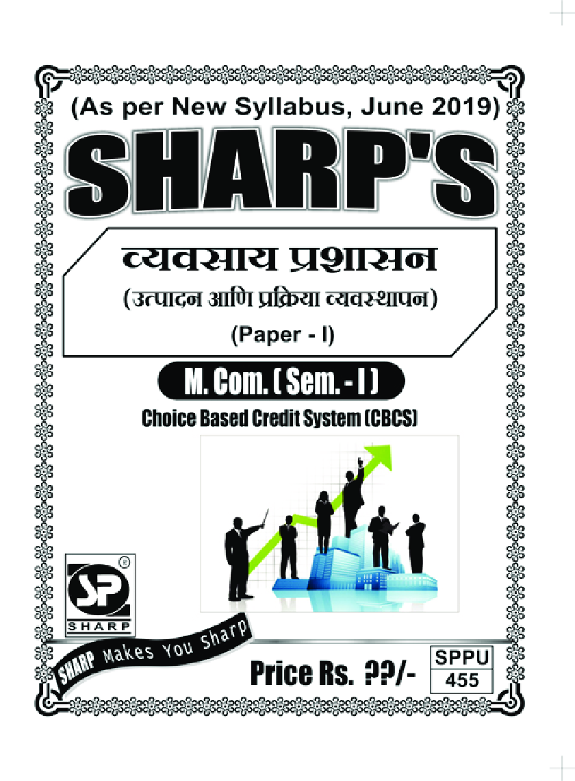 व्यवसाय प्रशासन (उत्पादन आणि प्रक्रिया व्यवस्थापन) - Page 1