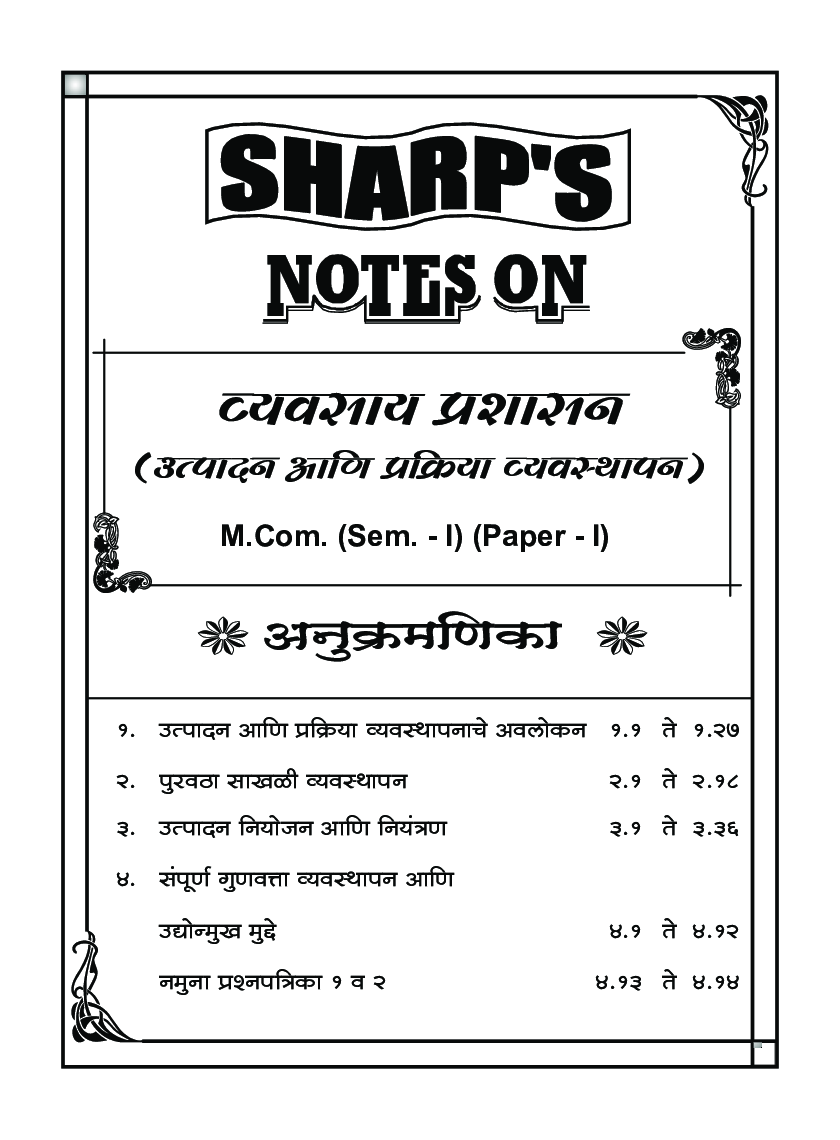 व्यवसाय प्रशासन (उत्पादन आणि प्रक्रिया व्यवस्थापन) - Page 5
