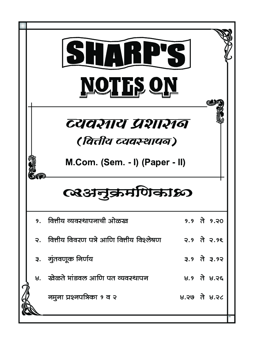 व्यवसाय प्रशासन (वित्तीय व्यवस्थापन) - Page 5